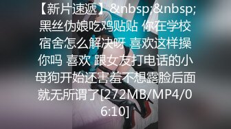 【新片速遞】 身材超正的妹子在狼友的金钱攻势下脱光了，揉着圆润的骚奶子诱惑，逼逼里塞着道具抽插拿出来舔淫水呻吟可射[1.26G/MP4/01:10:42]