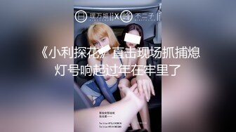 【精品泄密】韻味十足人妻小少婦啪啪誘惑私拍福利 酒店服務金主被幹的淫叫不斷 懷孕了還出來偷情 太騷了 原版高清