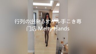 行列の出来るオイル手こき専门店 Melty Hands