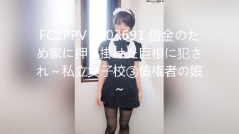 FC2PPV 3103691 借金のため家に押し掛けた巨根に犯され～私立女子校③債権者の娘～