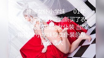 ❤️性感女仆小学妹❤️01年学妹 特意给我说她新买了衣服 原来是欠操的女仆装 当然得猛操 小学妹穿女仆装总是那么诱人