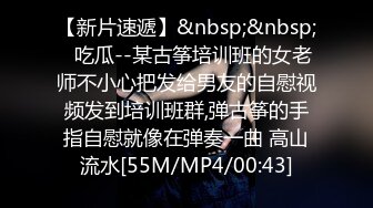 ?活力四射?女生宿舍爆操体育系学妹，清纯的小学妹才是最爱 别人眼中的学霸 在这里只是一条被彻底开发的小母狗