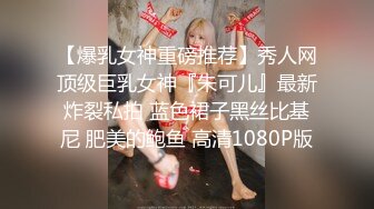 【爆乳女神重磅推荐】秀人网顶级巨乳女神『朱可儿』最新炸裂私拍 蓝色裙子黑丝比基尼 肥美的鲍鱼 高清1080P版