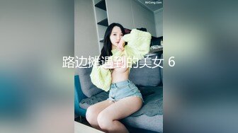 路边摊遇到的美女 6