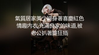 氣質居家美少婦身著喜慶紅色情趣內衣,充滿良家的味道,被老公扒著腿狂插