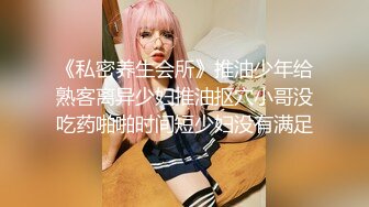 《私密养生会所》推油少年给熟客离异少妇推油抠穴小哥没吃药啪啪时间短少妇没有满足