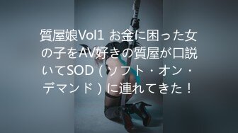 質屋娘Vol1 お金に困った女の子をAV好きの質屋が口説いてSOD（ソフト・オン・デマンド）に連れてきた！