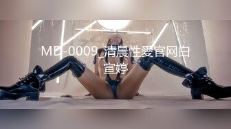 MD-0009_清晨性愛官网白宣婷