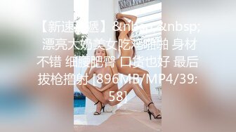 《换妻俱乐部泄密流出》绿帽老公带着漂亮老婆酒店玩4P直接被操尿了自己在旁边拍