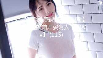 [MP4/ 2.01G] 极品丰腴肉感小姐姐性感迷人还这么粘人 渴望眼神触感销魂，立马情欲沸腾