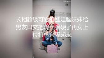 长相超级可爱的娃娃脸妹妹给男友口交把鸡巴裹硬了再女上位打桩套弄起来