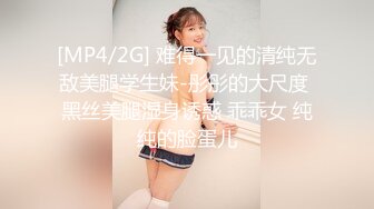 [MP4/2G] 难得一见的清纯无敌美腿学生妹-彤彤的大尺度 黑丝美腿湿身诱惑 乖乖女 纯纯的脸蛋儿