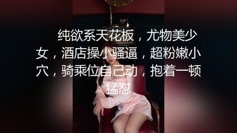 ❤❤纯欲系天花板，尤物美少女，酒店操小骚逼，超粉嫩小穴，骑乘位自己动，抱着一顿猛怼