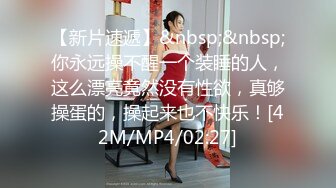 [MP4/ 770M] 极品网红情侣Avove居家日常啪啪,不愧为舔B小王子 搞得妹子上天