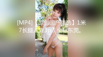 [MP4/1.8G]清純小仙女｜萌之乖乖｜登門手游陪玩秒變母狗內射粉穴＆穿JK制服勾引大雞巴學長白日宣淫女上位騎乘榨精等 720p