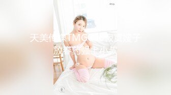 (麻豆傳媒)(mcy-0142)(20221125)淫蕩女同學下藥求操逼-徐蕾