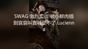 [2DF2]轻熟阿姨和美艳少妇的接客对比，美艳少妇看起来被操的舒服，会叫一些 [MP4/139MB][BT种子]