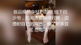 【新片速遞】 ⚡无情丝足榨汁姬女神『芋泥很忙』小哥哥又忍不住来泥泥脚下发骚了，脚趾夹着龟头不断挑逗摩擦你能坚持多久～1[975M/MP4/49:47]