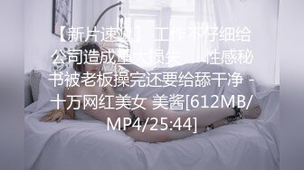 [MP4/ 251M]&nbsp;&nbsp; 最新性爱泄密约操极品身材纯欲反差婊女博主激情车震 没操够酒店接着操 爆操嫩穴淫水白浆直流