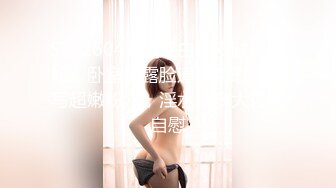 果冻传媒91MS-015十九岁D奶少女-张淑仪