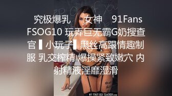 ✿究极爆乳❤️女神✿ 91Fans FSOG10 玩弄巨无霸G奶搜查官 ▌小玩子▌黑丝高跟情趣制服 乳交榨精 爆操紧致嫩穴 内射精液淫靡湿滑