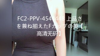 最新流出FC2-PPV系列端庄素质美女白领业余时间兼职援交翘臀大长腿无毛粉穴中出内射