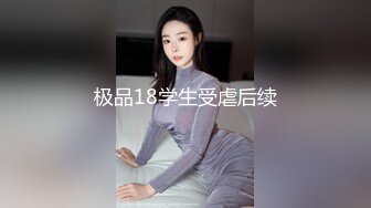 极品18学生受虐后续