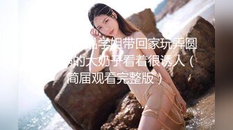 浙江选美小姐clip自拍视频流出高价购买来3