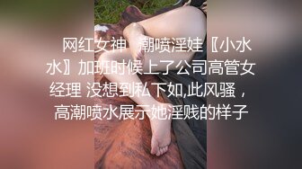 ✅网红女神✅潮喷淫娃〖小水水〗加班时候上了公司高管女经理 没想到私下如,此风骚，高潮喷水展示她淫贱的样子