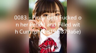 0083 - Pinay Gets Fucked on her Period and Filled with Cum (ph5ed19ef879a6e)