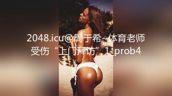 2048.icu@周于希~体育老师受伤“上门拜访”1_prob4