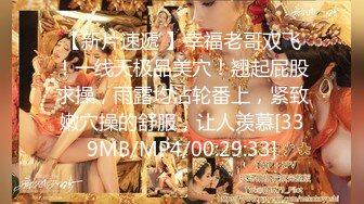 《大佬重金顶级精品》最新假面舞团丰腴身材肥臀稀毛小姐姐【黑冰】裸奶裸鲍~各种情趣透视骚T极致挑逗~久违的BB顶飞舞