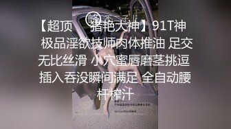 强荐 清纯漂亮慕丝女郎 圆圆 大胆私拍 透明丝袜顶著大姨妈[375P/817M]