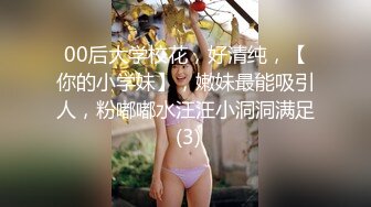 00后大学校花，好清纯，【你的小学妹】，嫩妹最能吸引人，粉嘟嘟水汪汪小洞洞满足 (3)