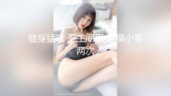 [亞洲無碼]以淫为乐约炮大神露脸几位高质量的反差婊身材很棒呻吟好听按住大屁股使劲肏[RF_MP4_6100MB]