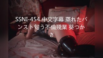 SSNI-454 中文字幕 蒸れたパンスト匂う不倫殘業 葵つかさ