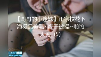 【哥哥的小迷妹】正宗校花下海极品美乳~终于被操~啪啪大秀  (5)