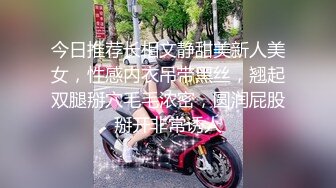 今日推荐长相文静甜美新人美女，性感内衣吊带黑丝，翘起双腿掰穴毛毛浓密，圆润屁股掰开非常诱人