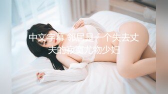 [MP4]STP24380 约操眼镜小少妇 大胸D罩杯 后入啪啪69抠穴 精彩无限 高潮迭起 浪叫不止 VIP2209