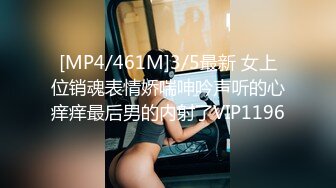 [MP4/461M]3/5最新 女上位销魂表情娇喘呻吟声听的心痒痒最后男的内射了VIP1196