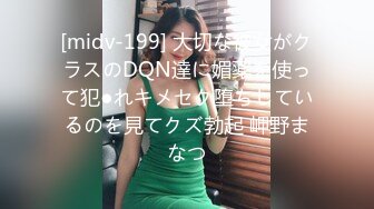 [midv-199] 大切な彼女がクラスのDQN達に媚薬を使って犯●れキメセク堕ちしているのを見てクズ勃起 岬野まなつ