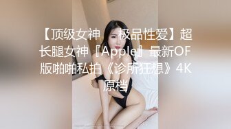 公子哥约会私立女子学校高颜值年轻美女学妹清纯制服装连续肏了她2炮全部中出内射 [422M/MP4]