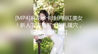 [MP4]麻花辫卡哇伊网红美女！新人下海自慰！嫩乳骚穴，玻璃棒磨蹭洞口