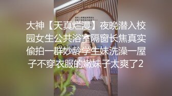 探花新片 瘦子探花梦幻馆泡良佳作，美容院漂亮小少妇，想在浴缸来一发未遂，沙发上再爆操，劲爆佳作