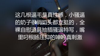 这几根逼毛是真性感，小骚逼的奶子很俏奶头都立挺的，全裸自慰道具抽插骚逼特写，嘴里叼根肠压抑的呻吟真刺激