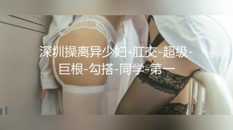 [MP4/ 1.56G] 漂亮小姨子全程露脸丝袜情趣活好不粘人，莞式全套伺候小哥哥释放泄欲