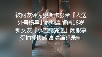 无套后入04年舞蹈生-户外-白丝-上位-大神-留学生