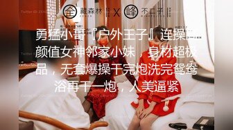 勇猛小哥『户外王子』连操高颜值女神邻家小妹，身材超极品，无套爆操干完炮洗完鸳鸯浴再干一炮，人美逼紧