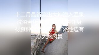 【超美豪乳黑丝】爆乳女神『果如CC』最新高价剧情定制 丝袜女神铁轨艳遇开房巨乳勾引插入 骚水狂喷了好几次尤为壮观