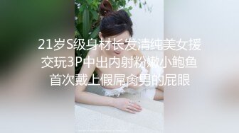 21岁S级身材长发清纯美女援交玩3P中出内射粉嫩小鲍鱼首次戴上假屌肏男的屁眼